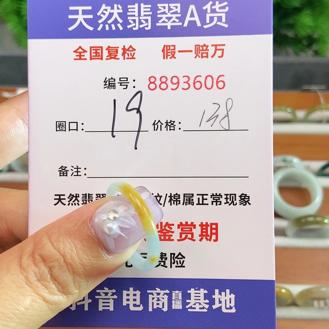 翡翠戒圈未镶嵌3606......