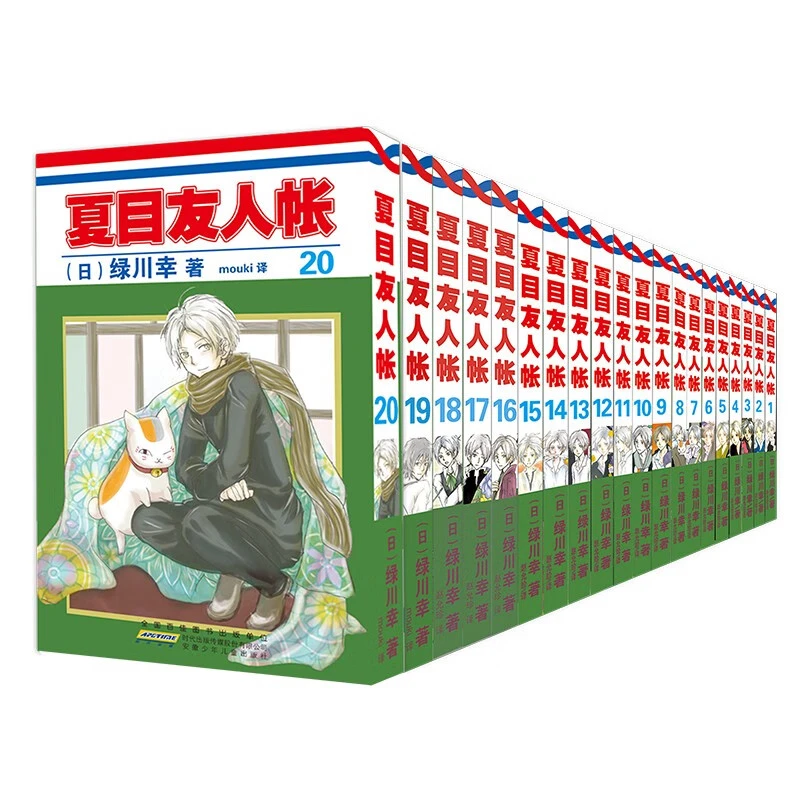 【新华书店】夏目友人帐 漫画 绿川幸绘 夏目贵志猫咪 妖怪物语