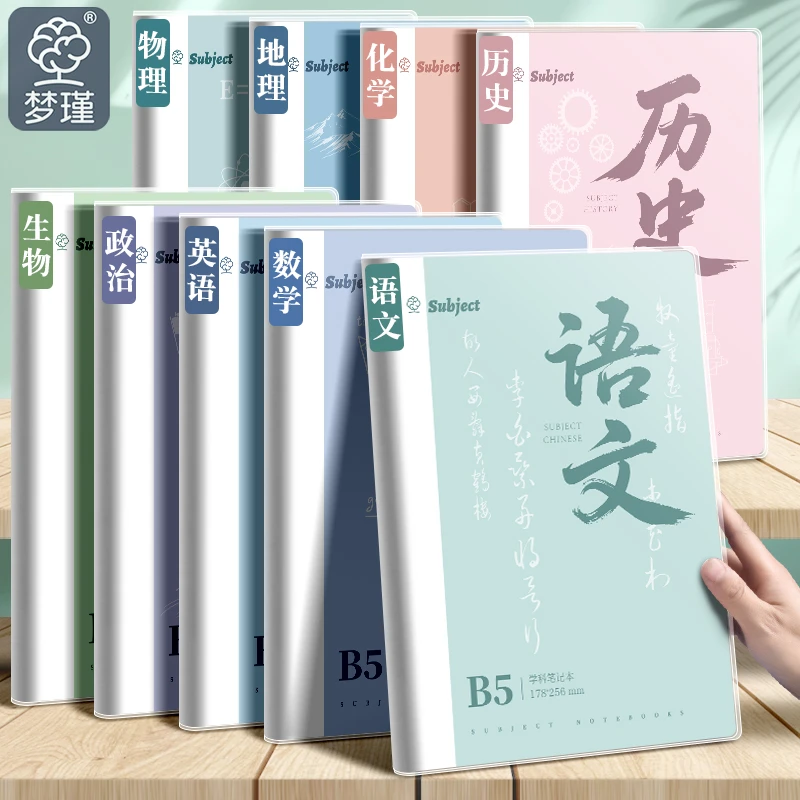 加厚B5分科目胶套笔记本子高中生初中生全学科课堂作业专用