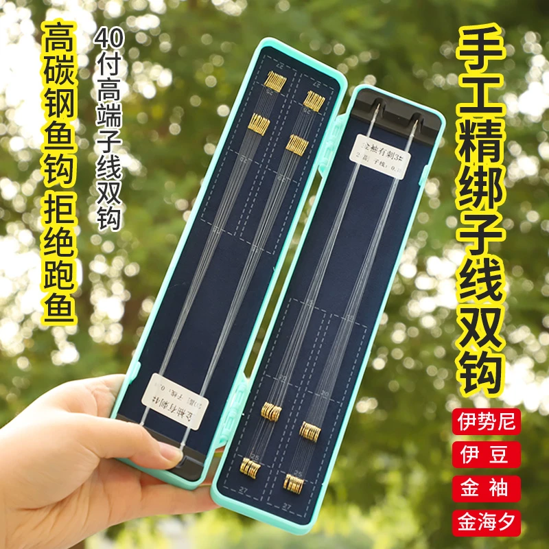 【勇哥专属】【一盒40付】40长短子线双钩金袖金海夕伊豆伊势尼狼牙