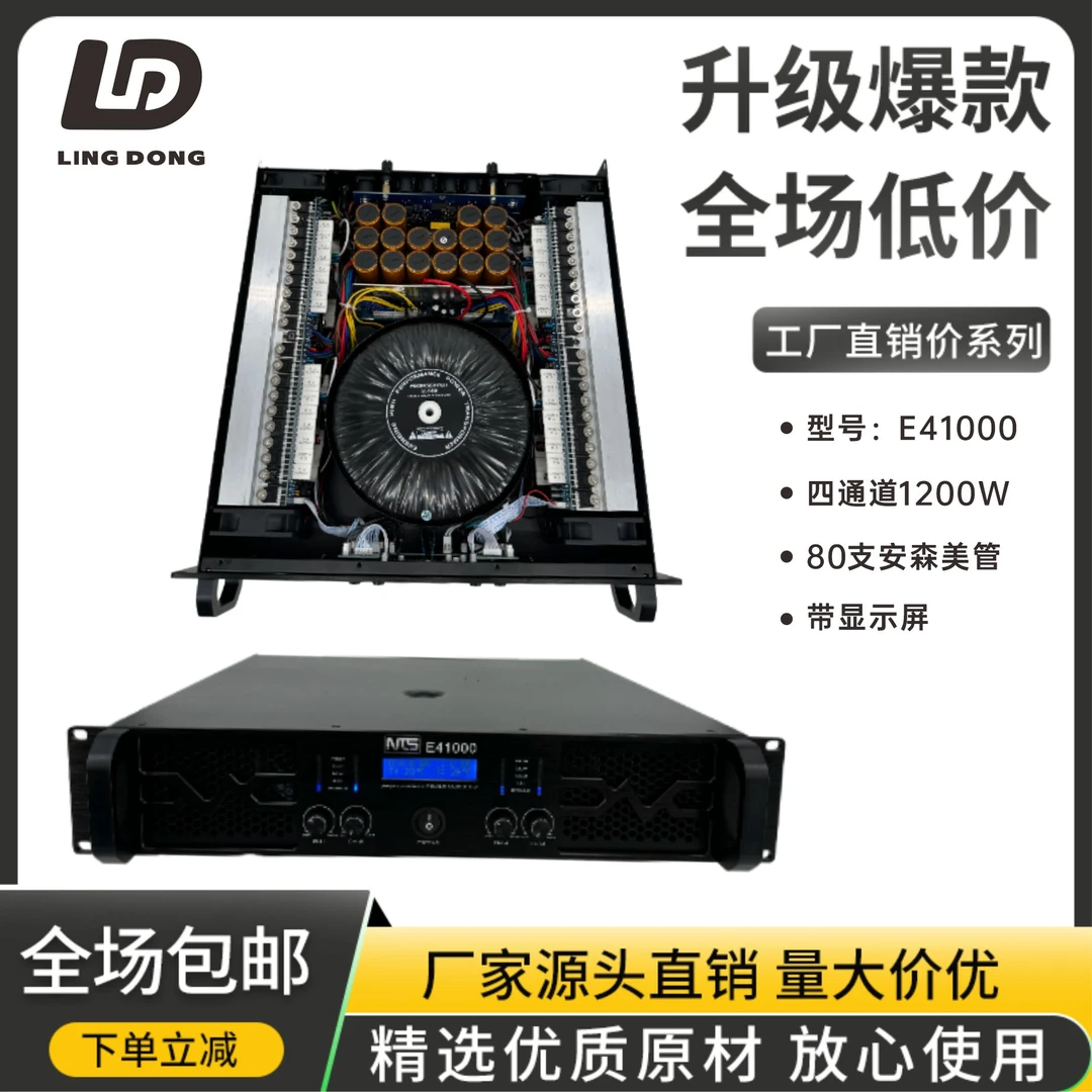 聆动E41000四通道带显示屏后级功放专业舞台唱歌婚庆演出户外