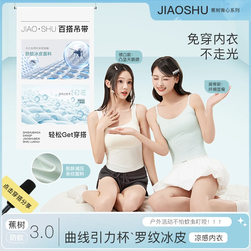 蕉树 3.0 曲线引力杯罗纹冰皮凉感吊带背心(面料带防蚊功能)126