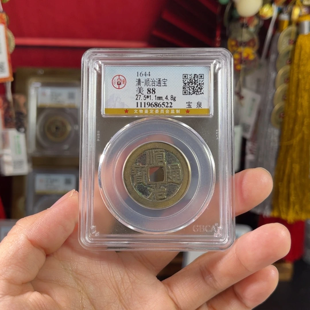 @***️铜88分顺治6522。。。。。。Z