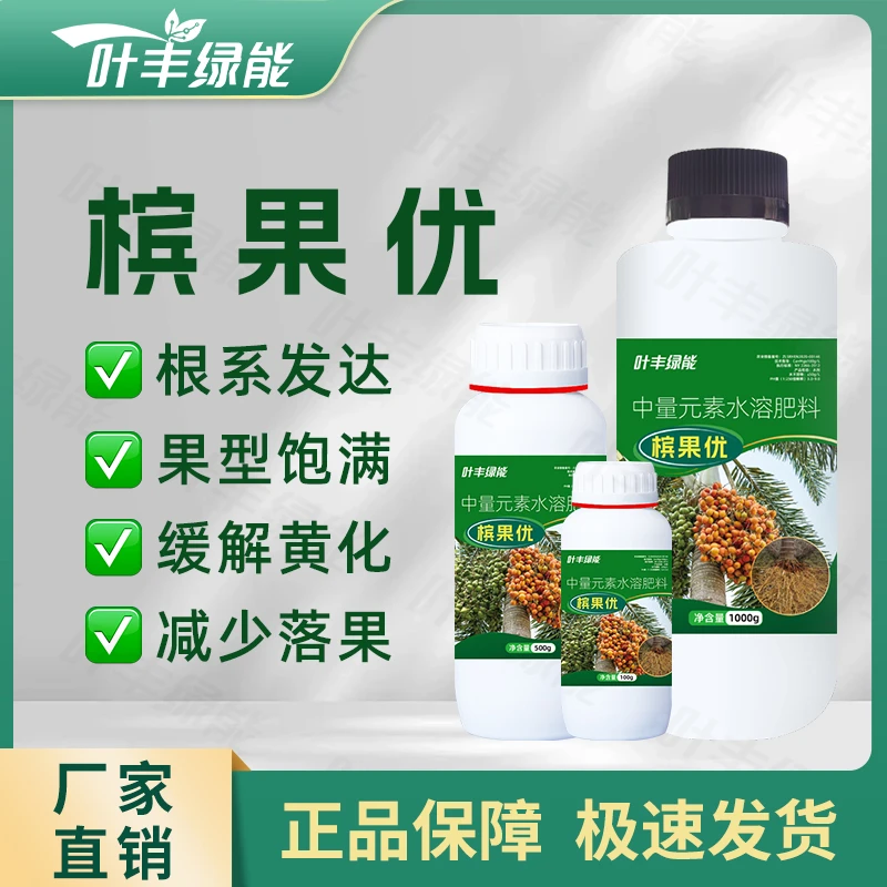 叶丰绿能槟果优槟榔专用根系发达果型饱满缓解黄化减少落果水溶肥