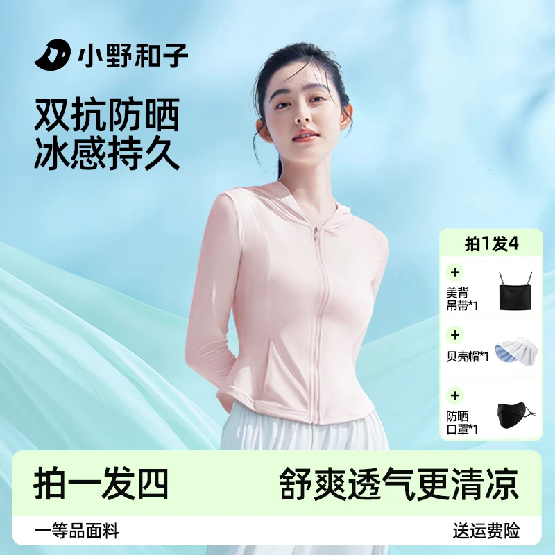 【交个朋友专属】小野和子修身连帽防晒衣夏冰丝透气薄外套4-MFyx