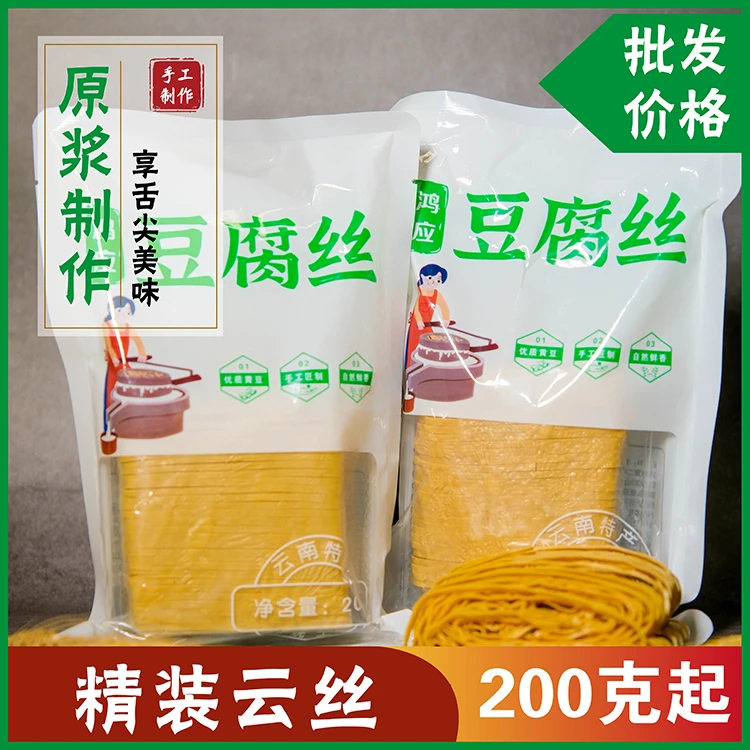 鸿应整箱批发云南特产石屏工艺云丝豆腐丝豆腐皮干货200克/袋