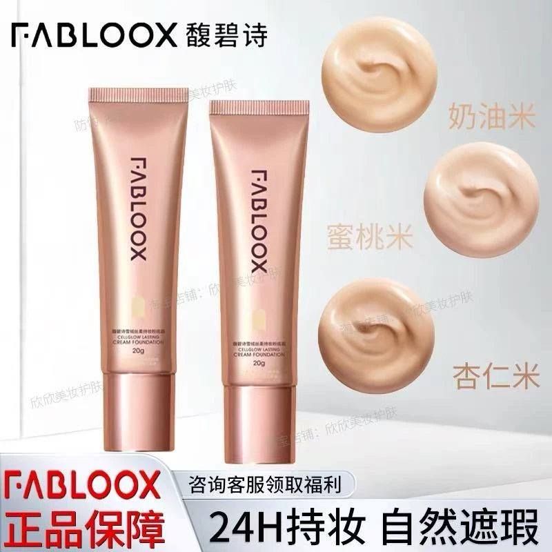 【官方正品】FABLOOX馥碧诗粉霜粉底液持久不脱妆混油干皮持妆遮瑕