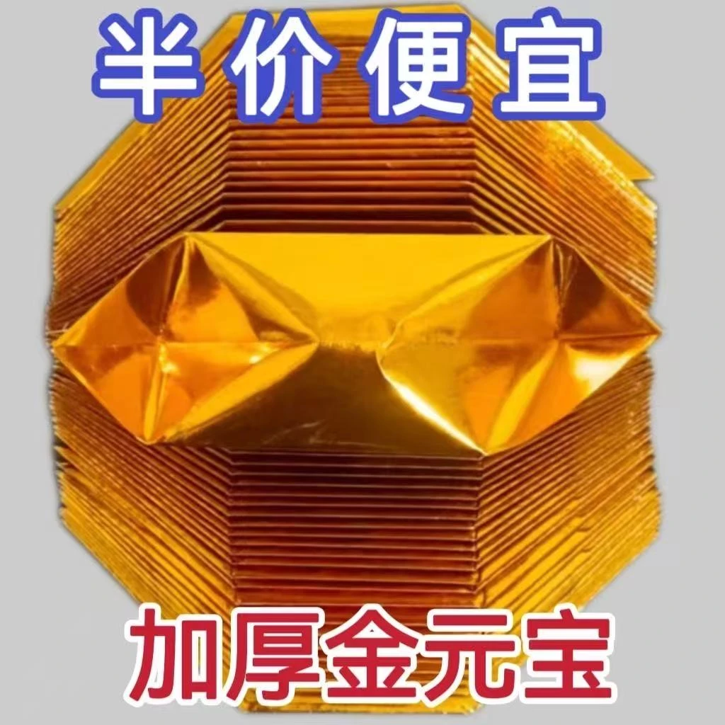 加厚金元宝半成品手工折纸一折成型