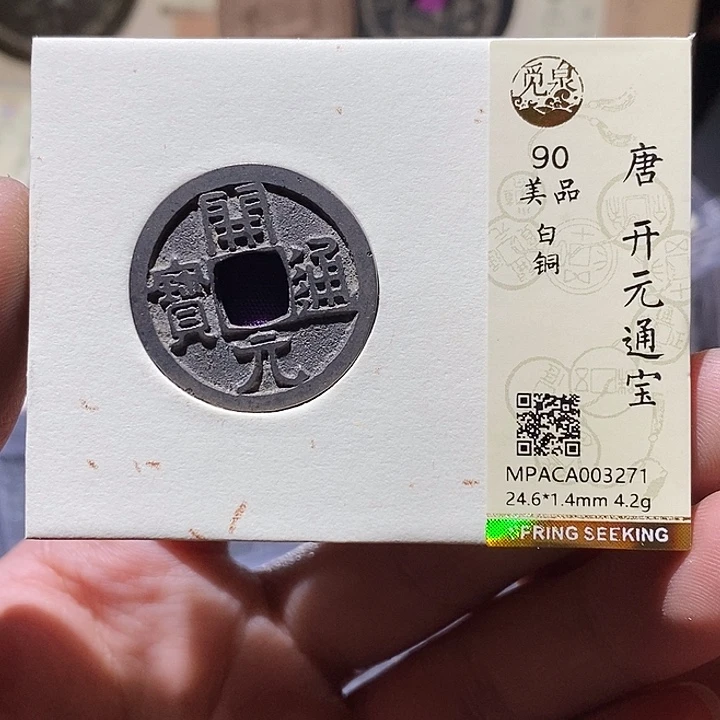 铜觅泉评级90分开元