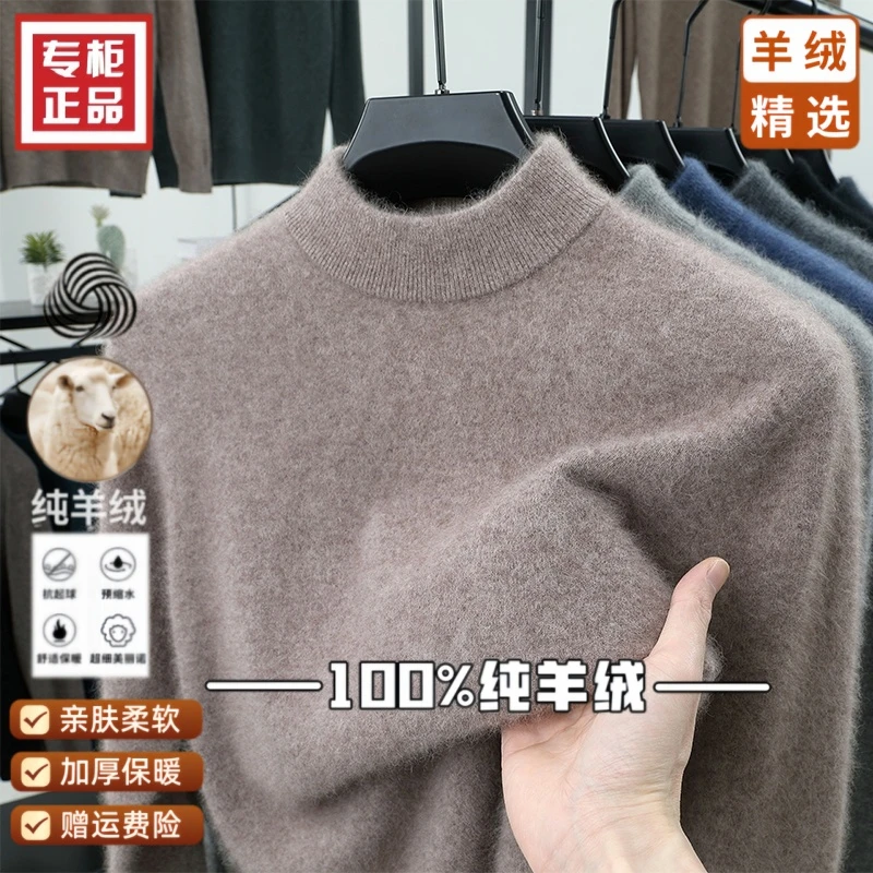 【100%山羊绒】男士高档半高领500g加厚保暖针织衫时尚百搭针织衫男