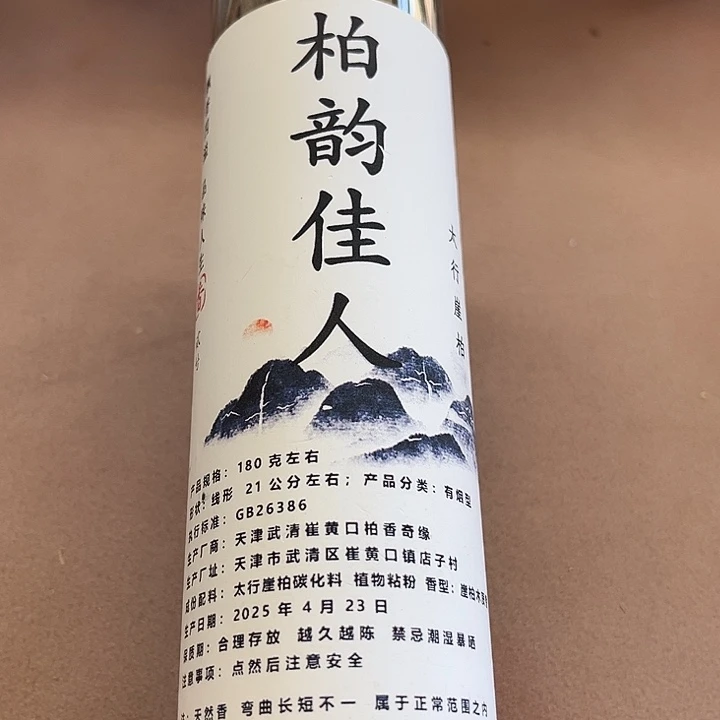 太行崖柏柏韵佳人180克25年