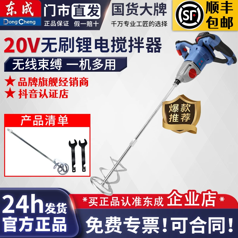 东成充电式锂电搅拌机工业搅拌机油漆水泥腻子粉拌灰搅拌器