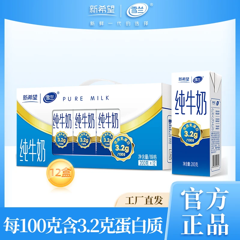 200g*12盒雪兰纯牛奶单箱全脂常温带提手