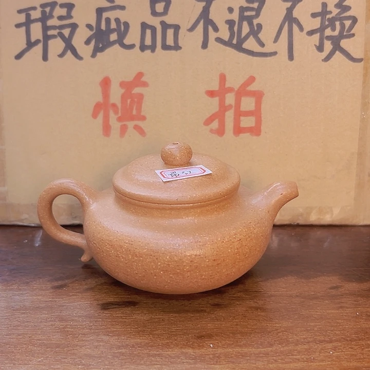 满***红茶壶紫砂瑕疵品处理不退不换