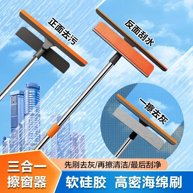 三合一多功能擦窗神器擦玻璃新款家用擦纱窗清洁刮加长伸缩杆