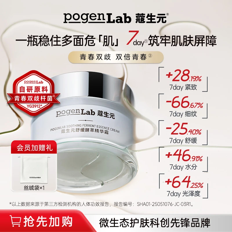 【2瓶装】蔻生元舒缓酵萃精华霜敏感肌修护保湿紧致抗皱面霜50g*2瓶