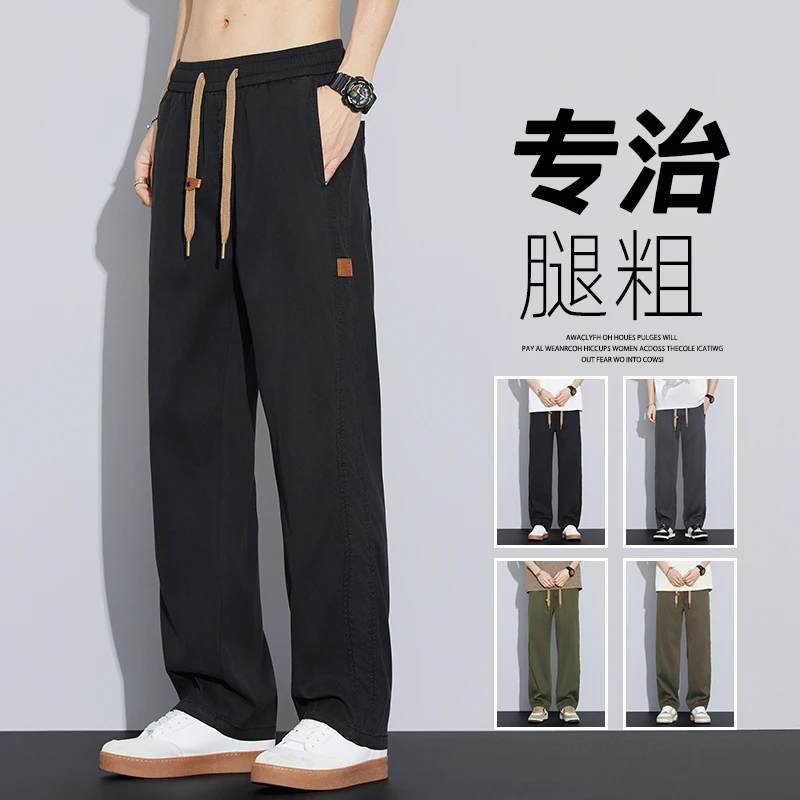 宽松直筒裤子男夏季薄款天丝莱赛尔2025新款春秋男士工装裤休闲裤