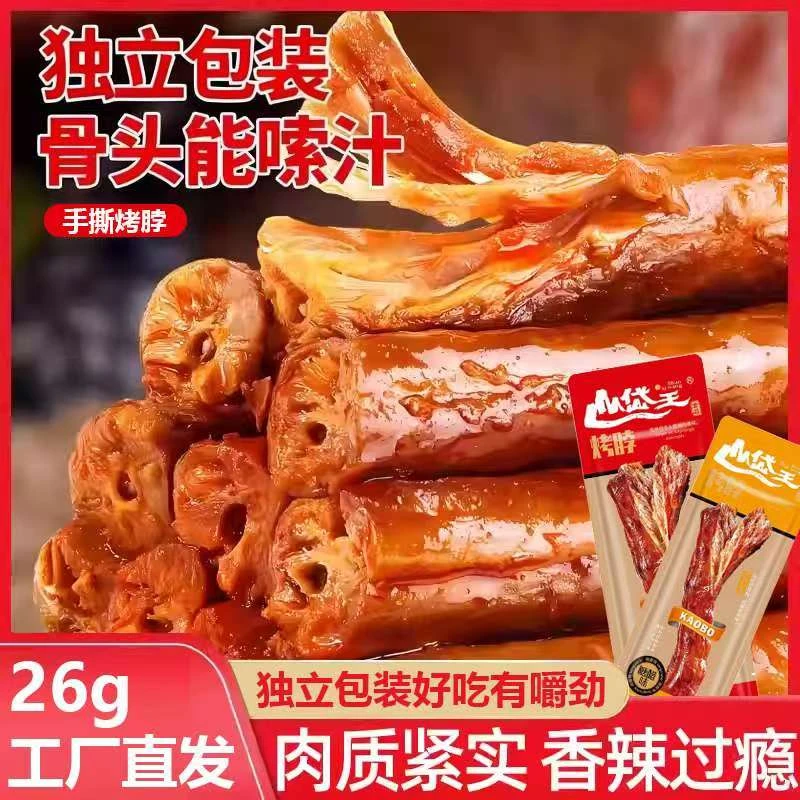 先卤后烤卤味烤脖休闲追剧解馋下酒小零食（配料表干净）