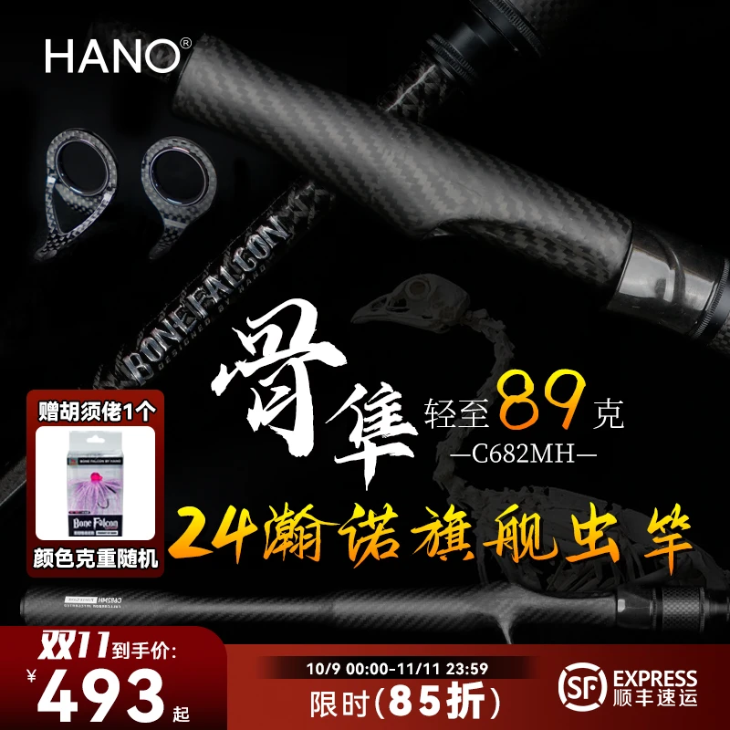 HANO瀚诺骨隼路亚虫竿富士sic导环野钓鳜鱼专用竿黑坑鲈鳜路亚竿
