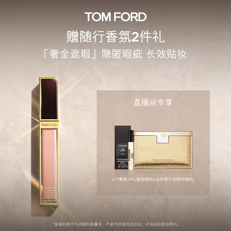 【冷总专属】TF奢金遮瑕液   0N0 自然一白 0W0 官方正品 DB