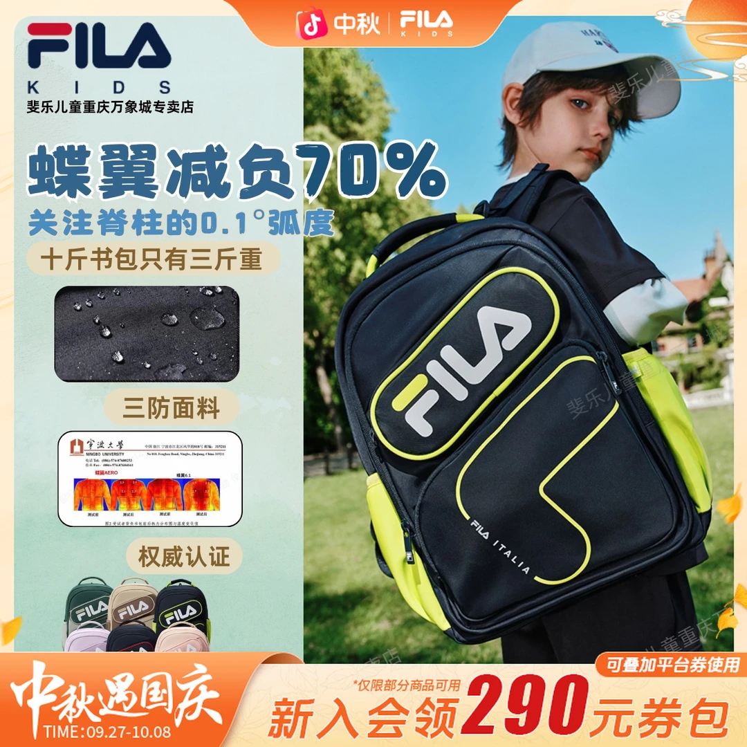 【蝶翼减负70%】斐乐儿童书包小学生高低年级双肩包洋气K18B531107F