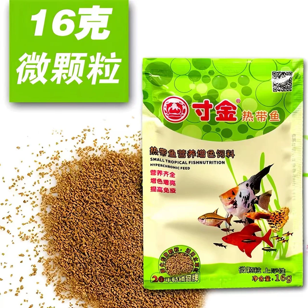 微颗粒小型观赏鱼热带鱼金鱼草金鱼通用高蛋白高维生素上浮性饲料