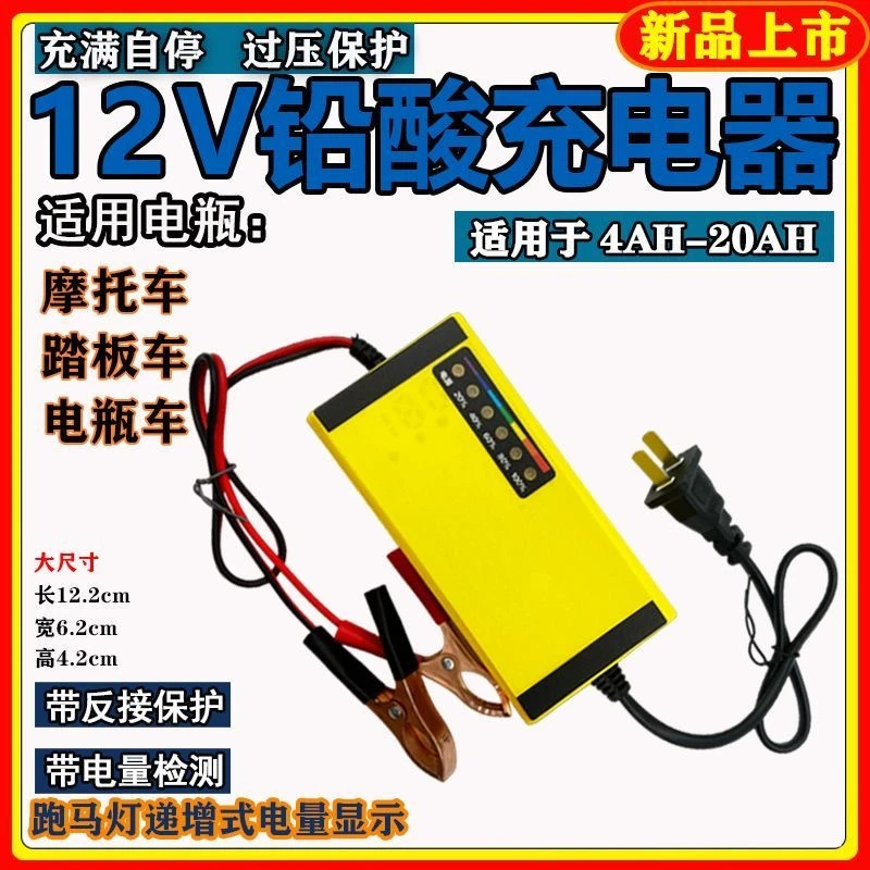 12V伏汽车小货车轿车摩托车电瓶充电机智能快速蓄电池通用充电器