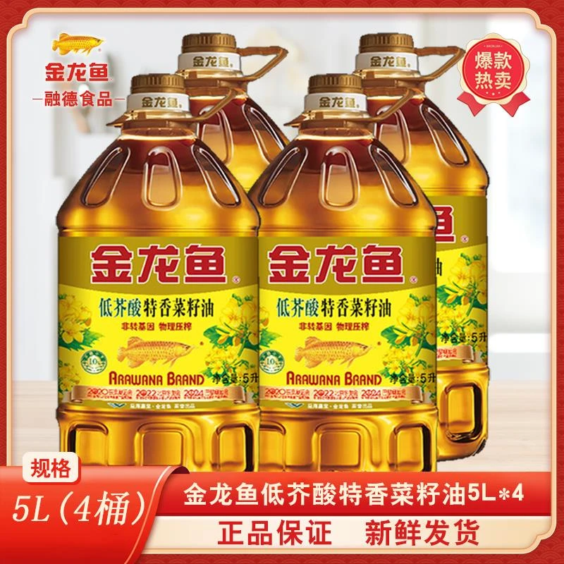 金龙鱼特香菜籽油5L*4/桶非转基因物理压榨低芥酸家用炒菜食用油