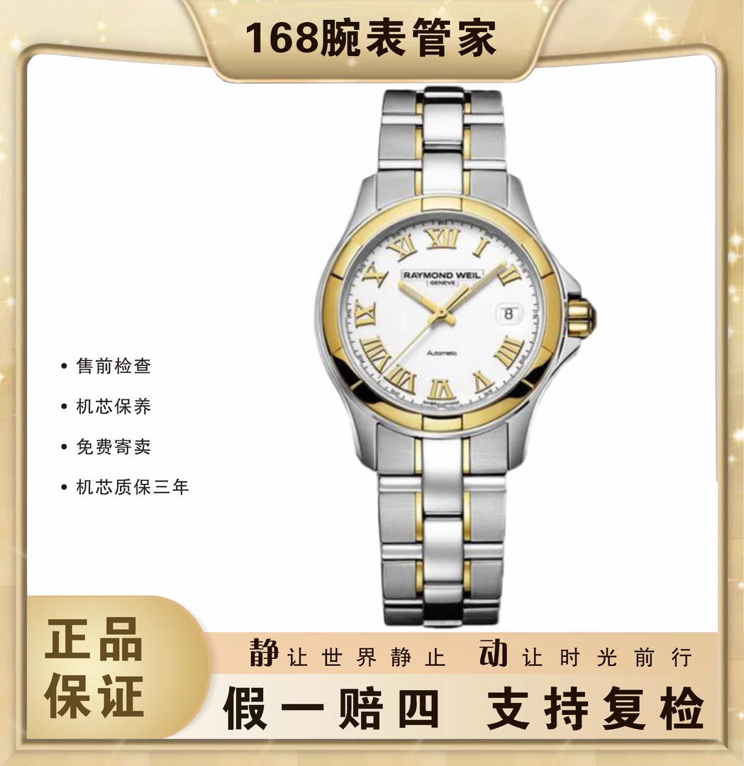 95新 RAYMOND WEIL/蕾蒙威 男装系列/男士自动机械/表径39