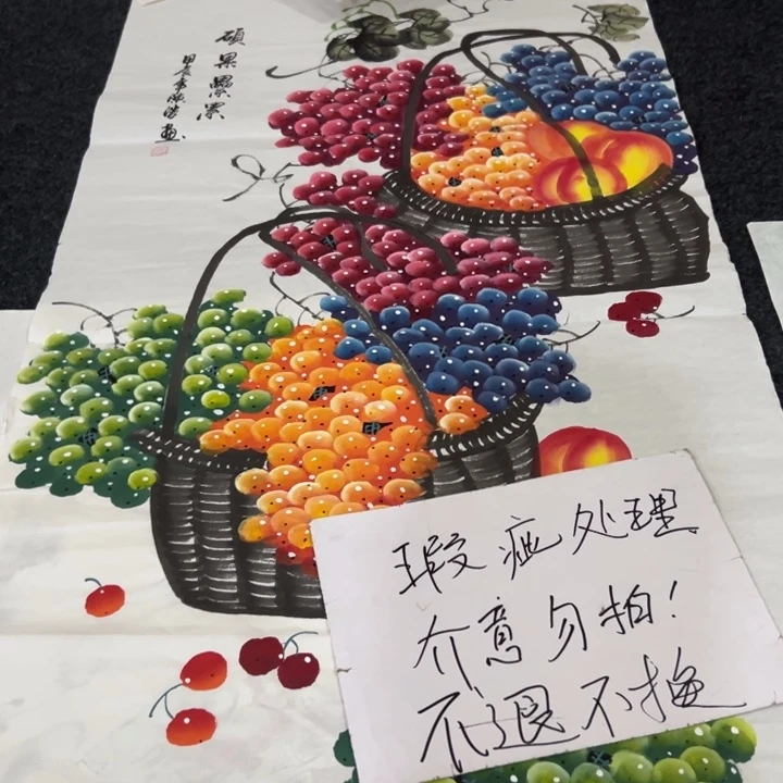 尚谷里商贸 画心一张