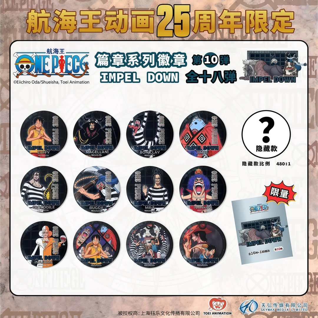 【正版】海贼王推进城吧唧(2枚) 篇章系列第3弹 默认代拆