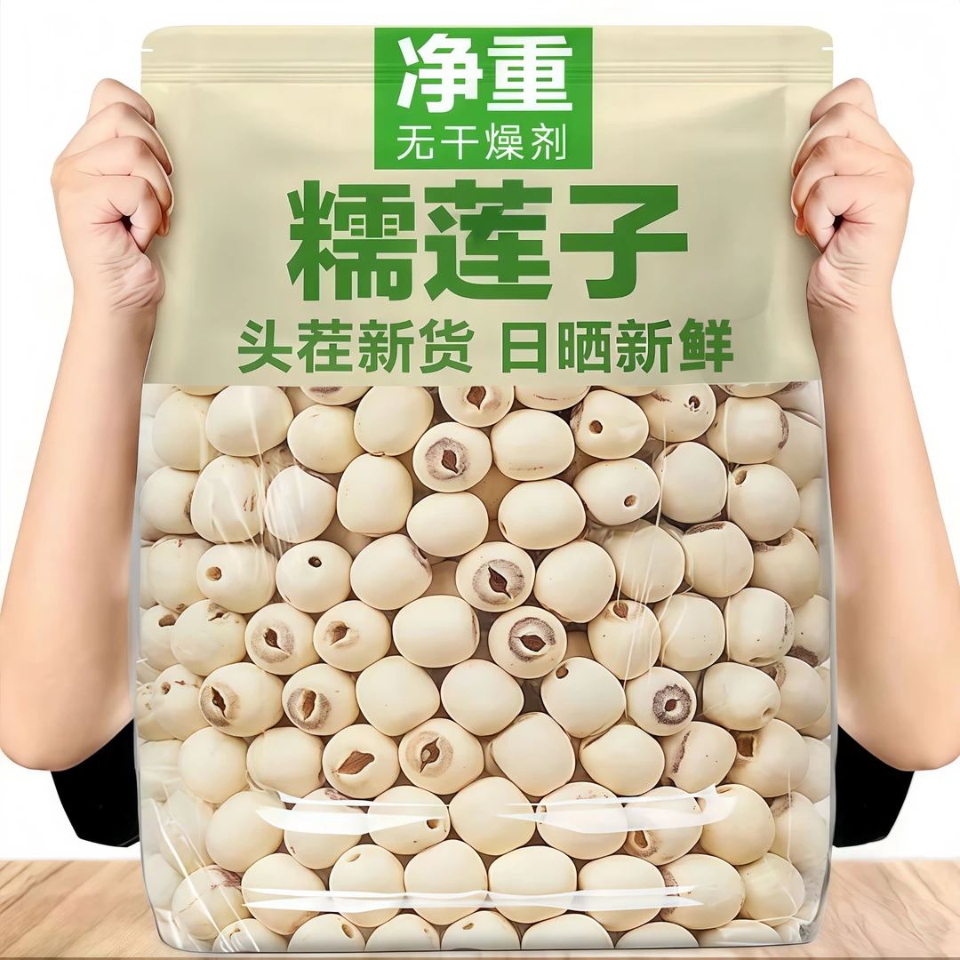 【当季新莲】湘潭去芯莲子干货无熏硫新鲜特产级软糯香甜可煲汤煮粥