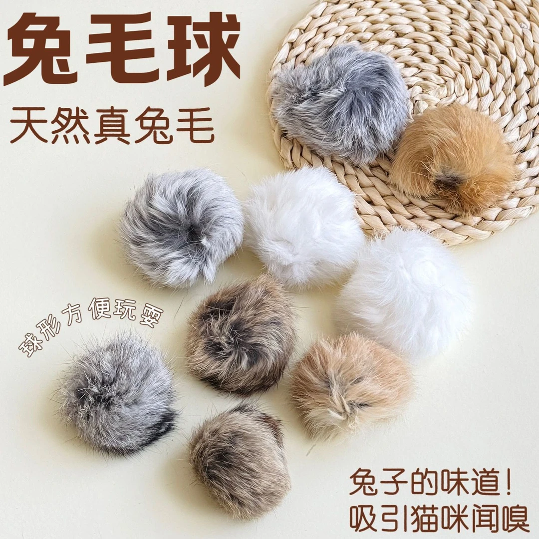 猫玩具兔毛球天然真兔毛球形逗猫球耐抓耐咬自嗨解闷自己玩新款