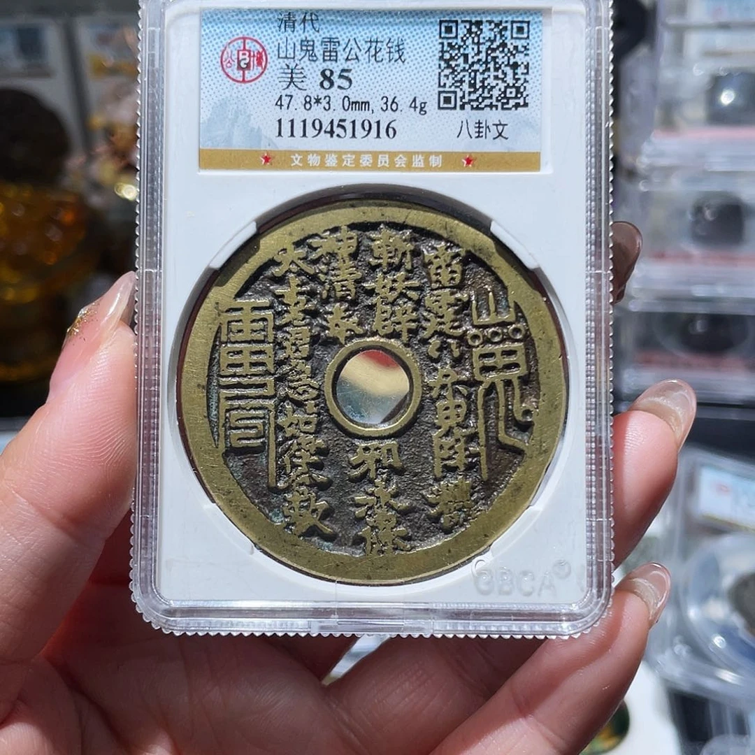 铜天*小亦精选 公博山鬼大样1916