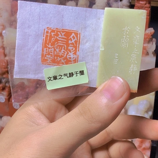 昌化石印石压角章