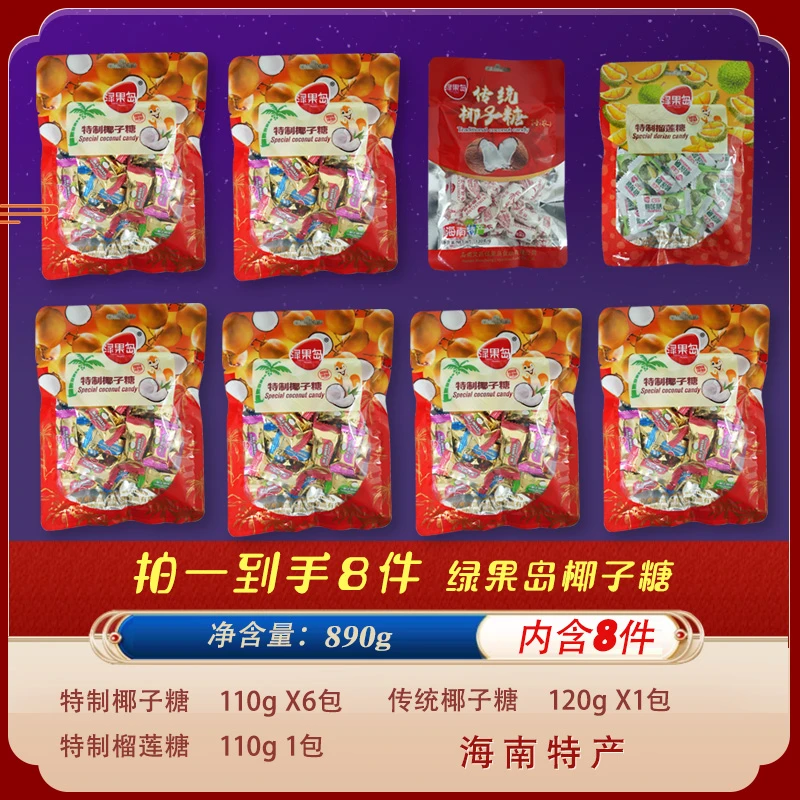 绿果岛春节特制椰子糖果硬糖