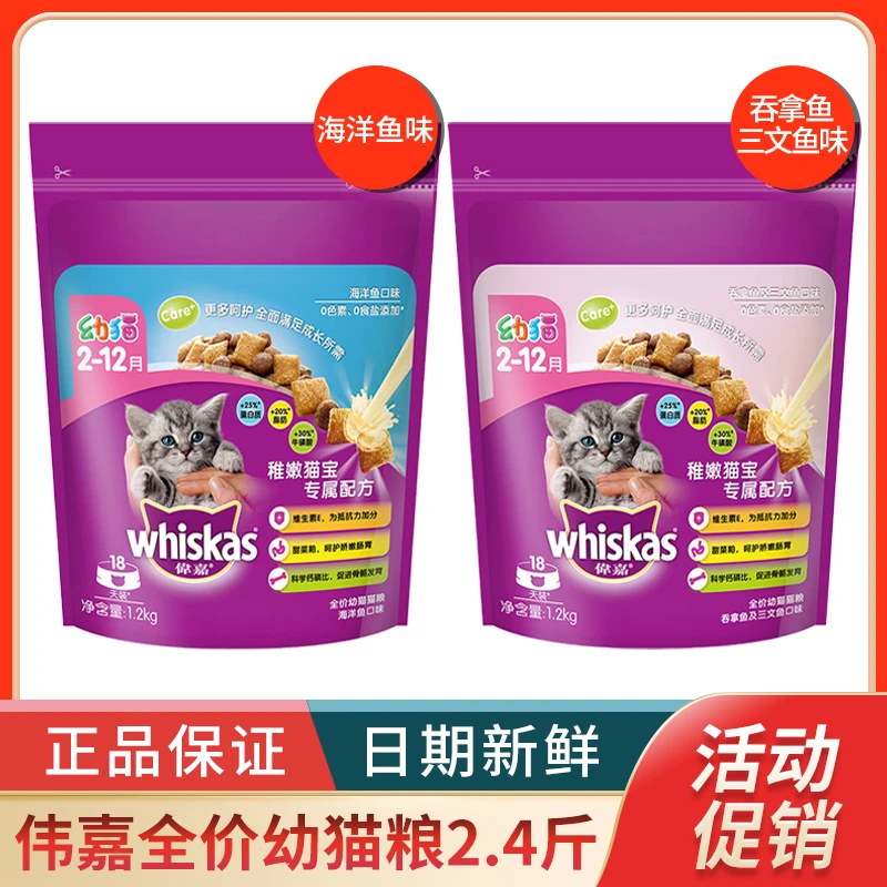 伟嘉幼猫粮1.2kg海洋鱼/吞拿鱼三文鱼猫营养怀孕母猫哺乳母猫正品