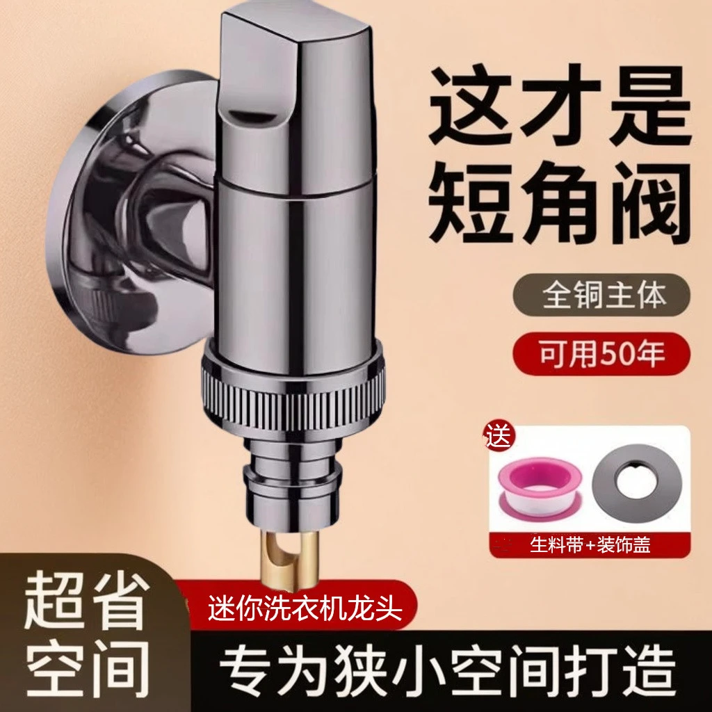 全铜角阀洗衣机电镀自动止水阀专用卡扣式接头滚筒自动46分通用