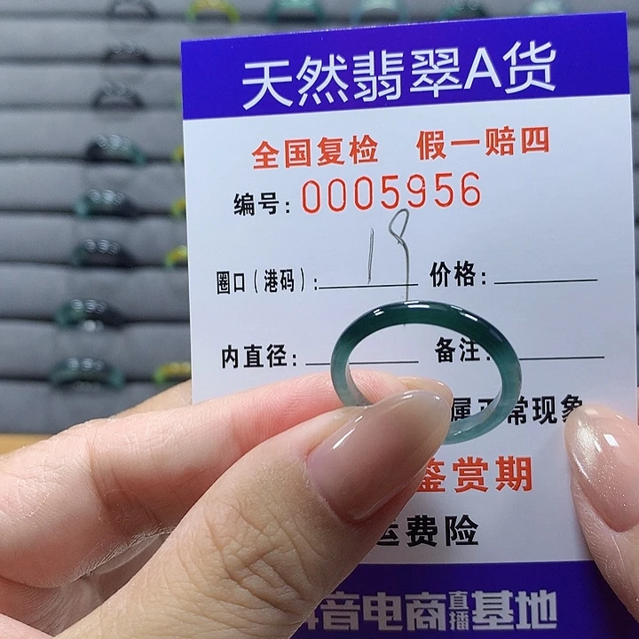 未镶嵌戒圈翡翠5956