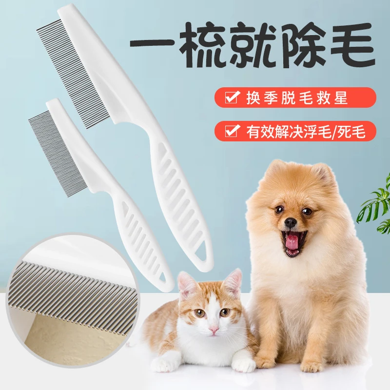 宠物除蚤梳狗狗猫咪梳子跳蚤梳美容梳脱毛宠物梳子宠物密齿除毛梳
