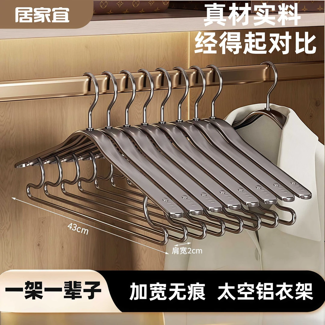 居家宜太空铝合金衣架轻奢无痕防滑不褪色成人家用金属晾衣架