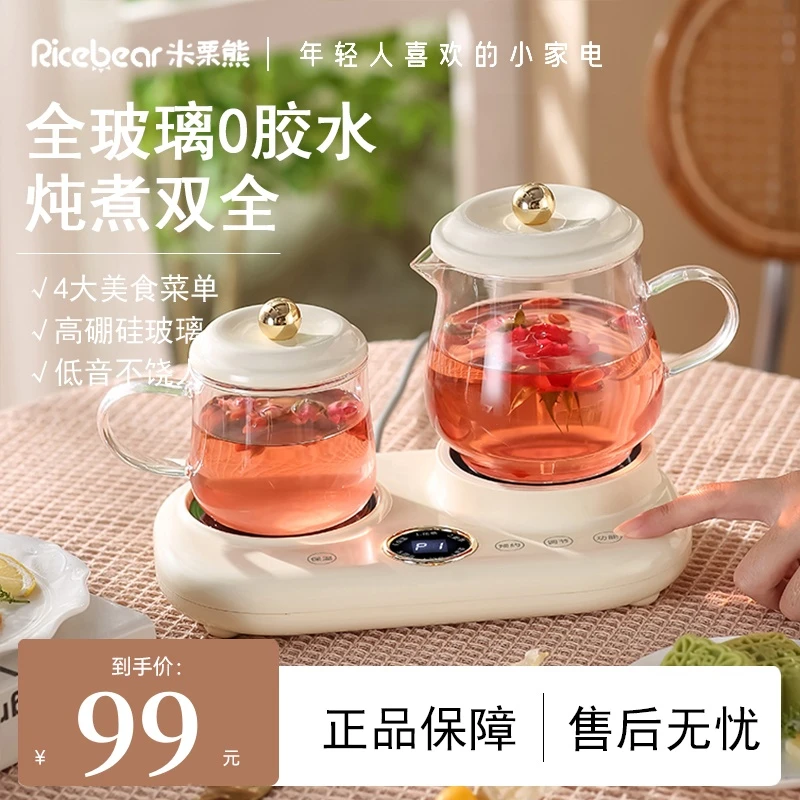 米栗熊养生壶双杯办公室烧茶壶一体炖煮无胶花茶壶恒温静音恒温壶