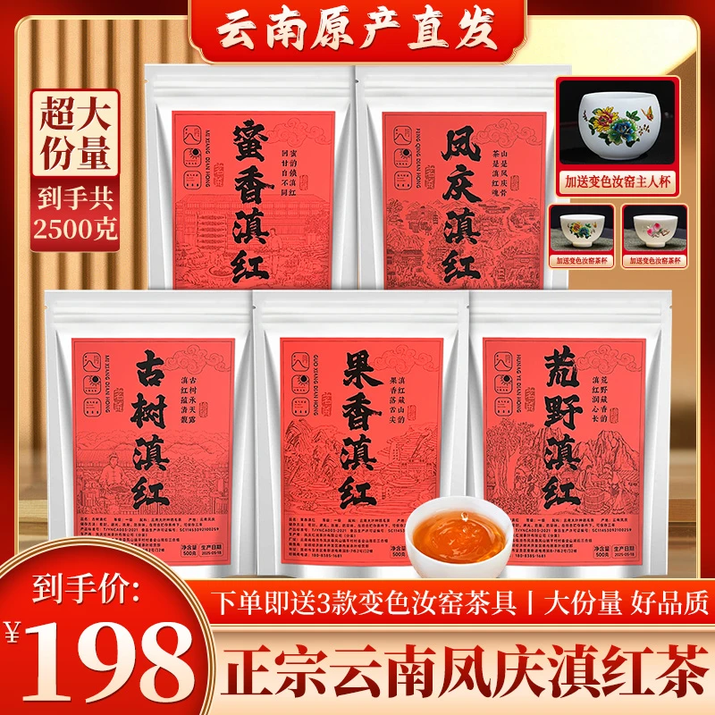 【送一套渐变汝窑茶具】凤庆/荒野/蜜香/果香/古树 足足5斤大份量