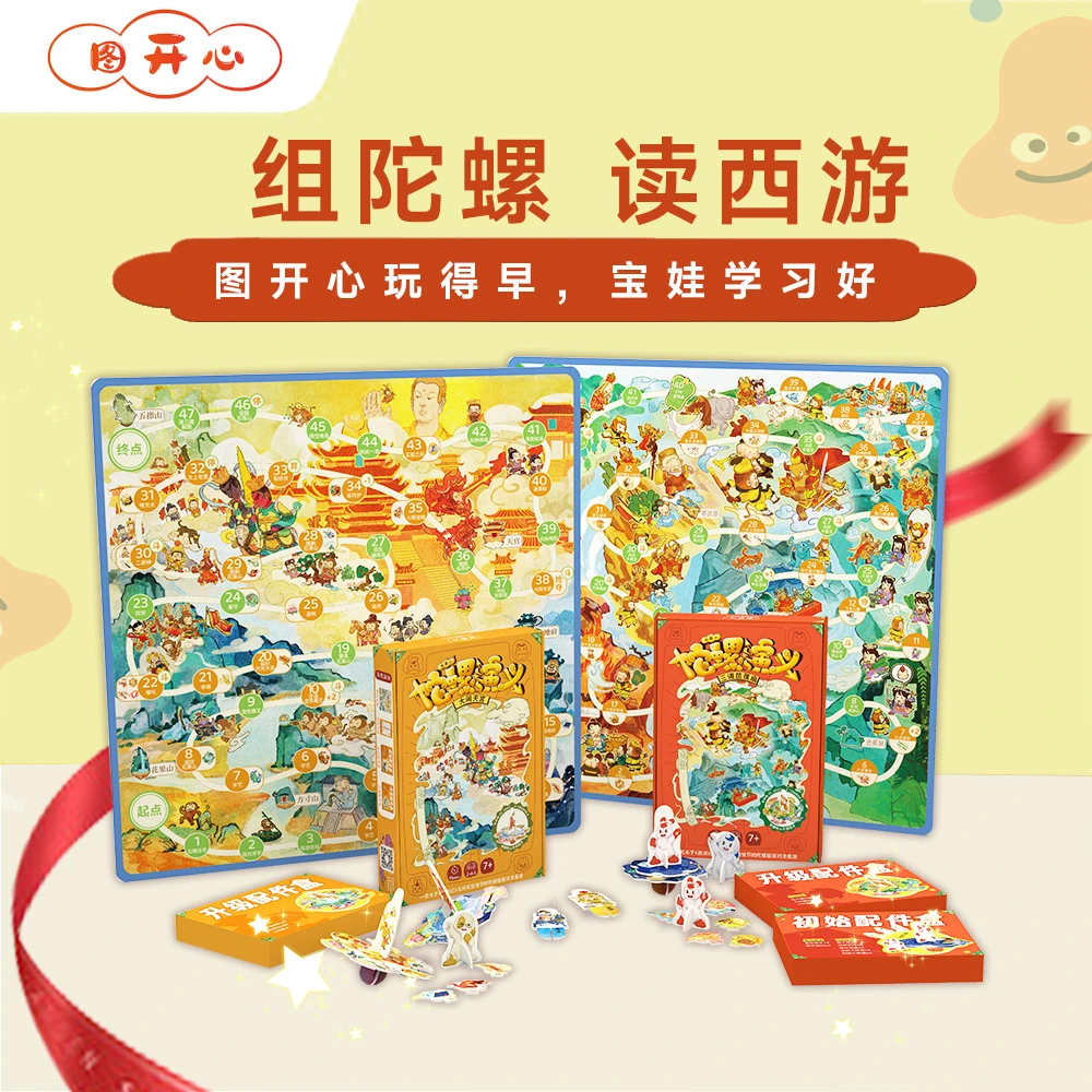 图开心陀螺演义西游记儿童桌游孙悟空配件沉浸式走棋多人互动