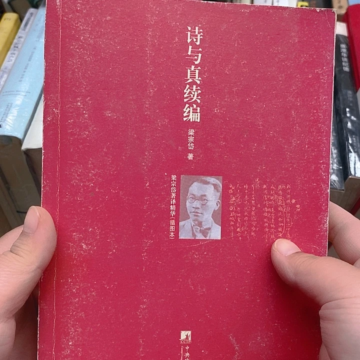 瑕疵  诗与真续编……