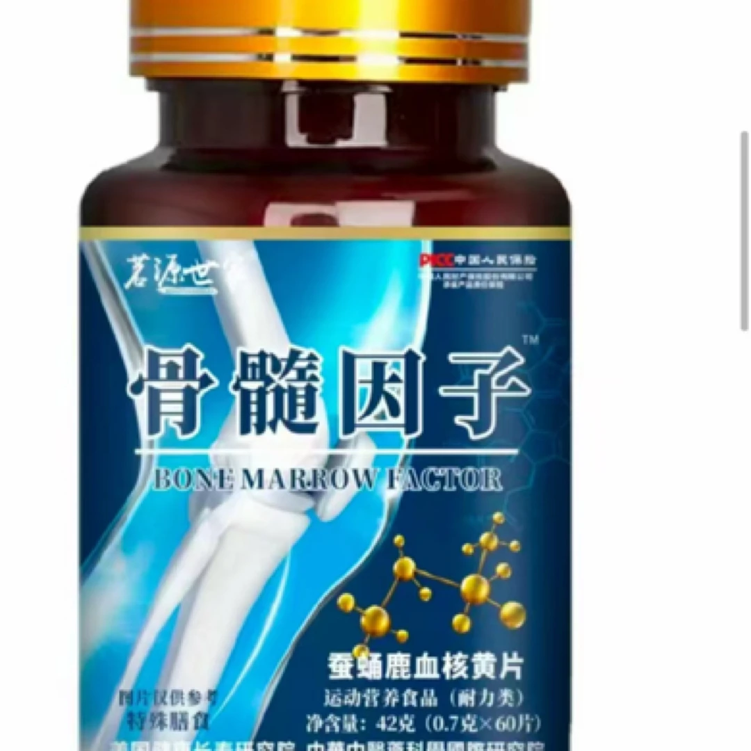 骨髓因子核黄片压片食品