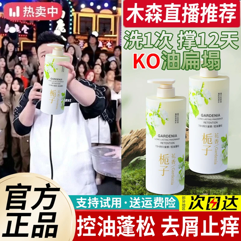 【木森推荐】栀子香氛洗发水控油蓬松持久留香去屑止痒洗头膏露男女