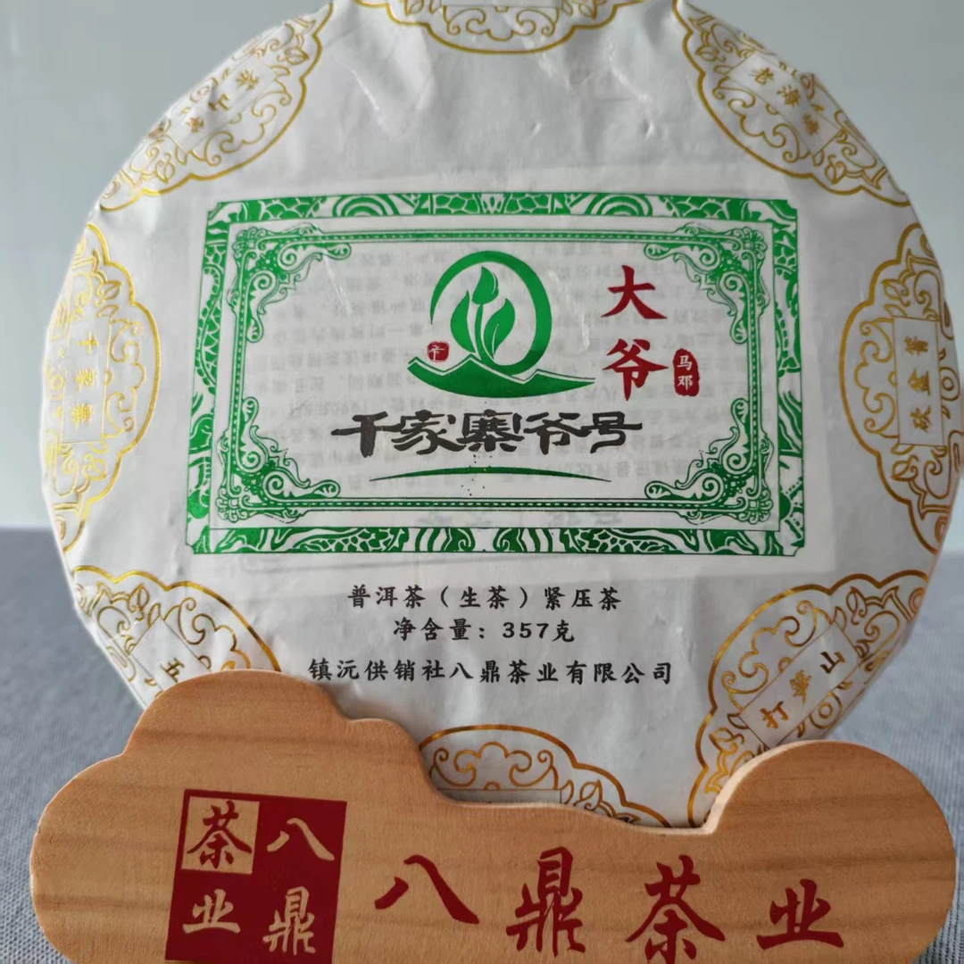 【马邓】古树生茶紧压茶