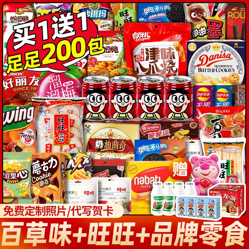 零食大礼包中秋礼盒送男女朋友儿童健康小吃休闲食品网红礼物巨型