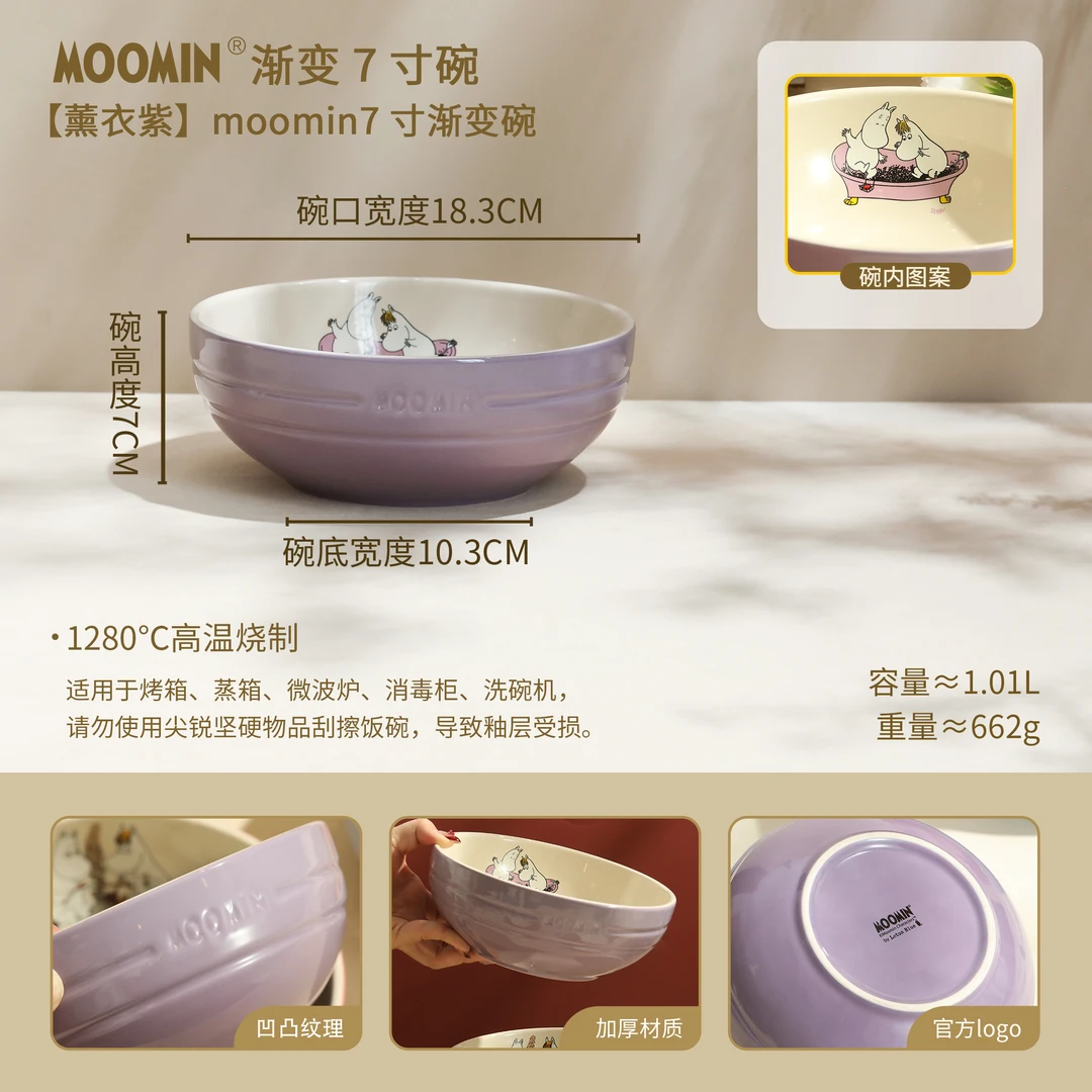 【MOM家】18.3*7CM 姆明渐变7寸面碗(熏衣紫)家用陶瓷早餐碗 礼盒装